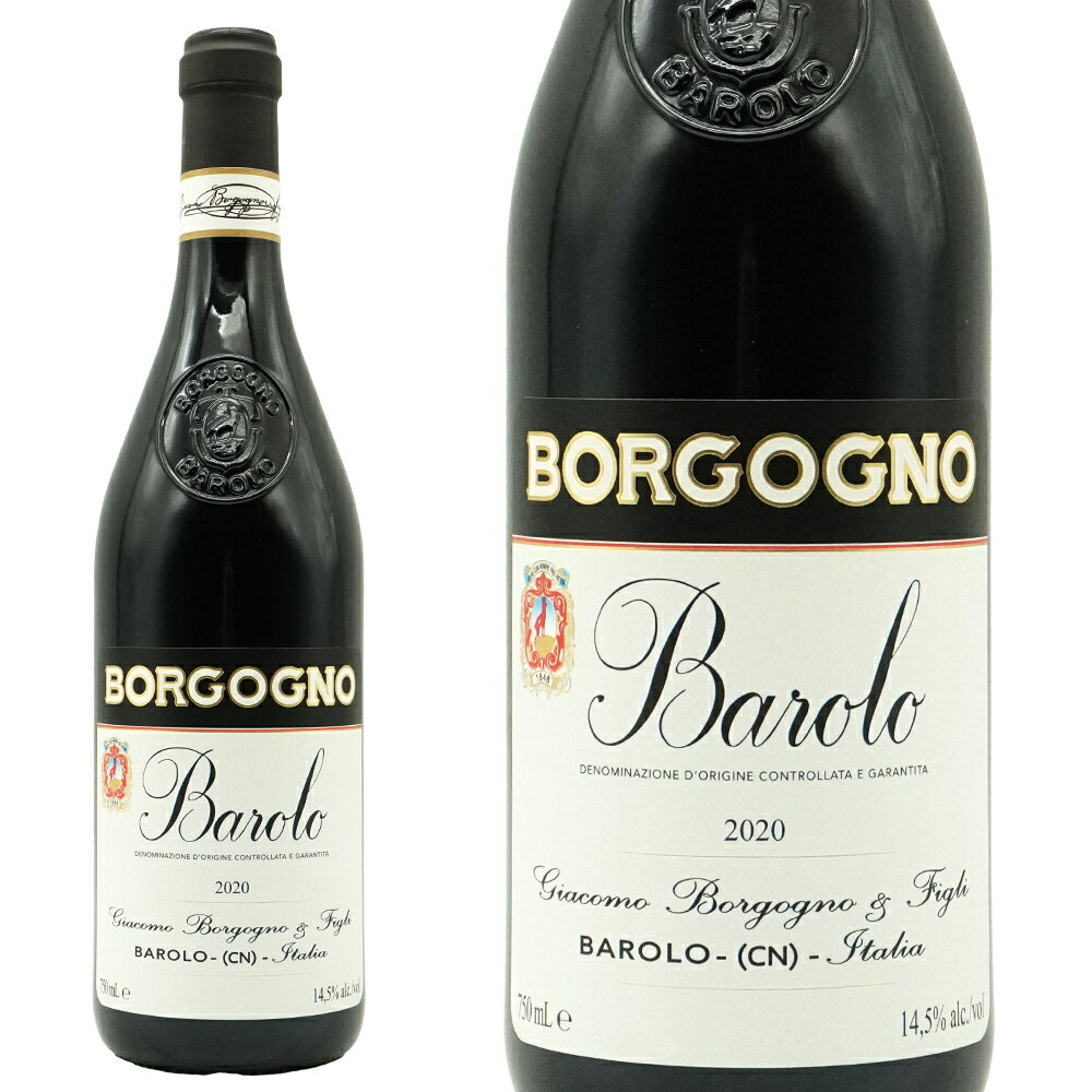バローロ 2020 蔵出し限定秘蔵品 ボルゴーニョ社元詰 DOCGバローロ 正規品 ジェブ ダナック驚異の97点＆ワインエンスージアスト誌91点