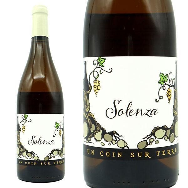 ソレンサ(オレンジワイン)[2021]年 蔵出し品 ドメーヌ アン コワン シュル テール元詰 (「地球の片隅」) エコセール認証&デメテール認証