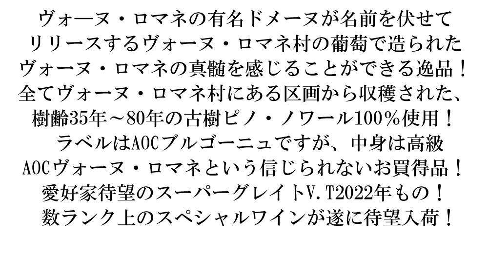ブルゴーニュ ピノ ノワール 2022 バロン ダヴラン AOC(ヴォーヌ ロマネの有名ドメーヌが名前を伏せてのリリースヴォーヌ ロマネの特別ワイン) ukigoods-10027144 愛あるしんちゃんショップ サンプル画像3
