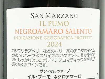 イル・プーモ ネグロアマーロ 2024年 カンティーネ・サン・マルツァーノ（イタリア プーリア 赤ワイン）エイジングケアワイン認定 ukigoods-10000732 愛あるしんちゃんショップ サンプル画像2