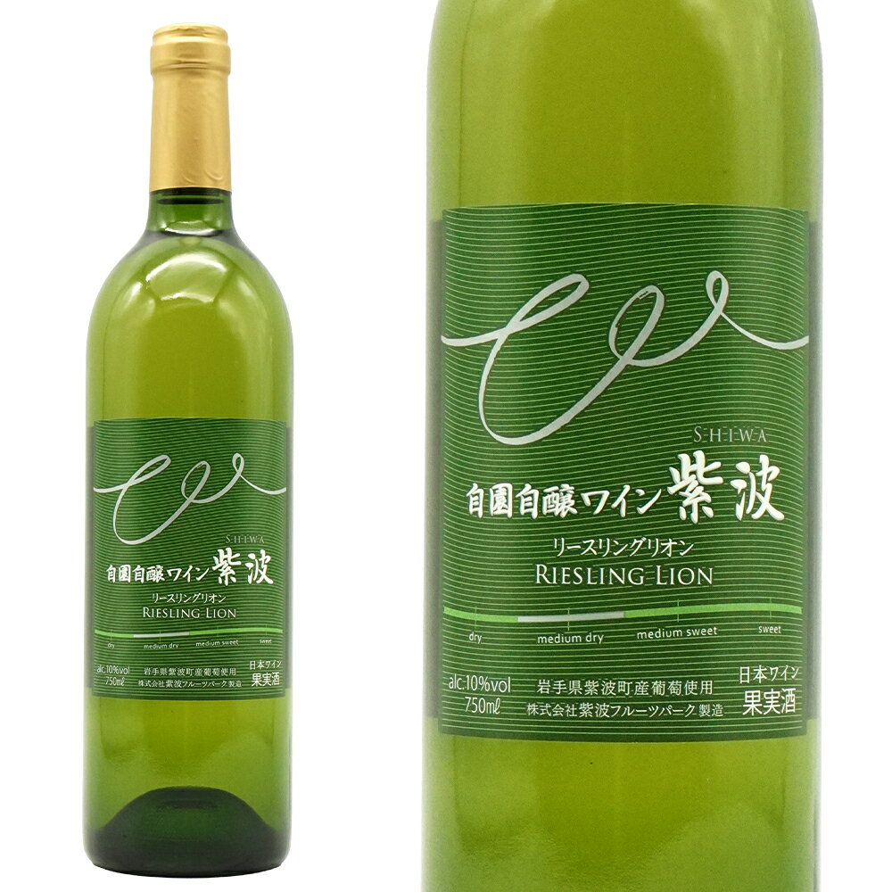 紫波自園自醸ワイン 紫波(しわ) N.V 紫波フルーツパーク 750ml 日本 白ワイン