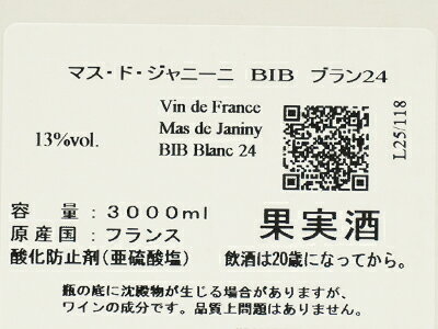【大型3Lサイズ】マス ド ジャニーニ ビオ ブラン BIB バッグ イン ボックス 2024 マス ド ジャニーニ元詰 自然派 オーガニック ukigoods-10021106 愛あるしんちゃんショップ サンプル画像2