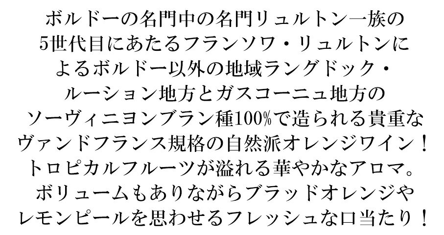 フュメ ブランシュ ソーヴィニヨンブラン オレンジワイン 2024 ドメーヌ F リュルトン 自然派 ビオ 750ml 白 11.5％ 辛口 ukigoods-10027427 愛あるしんちゃんショップ サンプル画像3