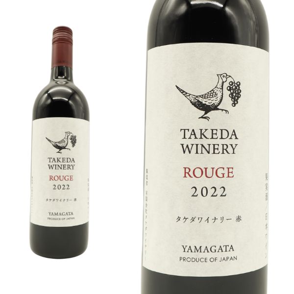 タケダワイナリー ルージュ(赤 辛口)[2023]年 タケダ ワイナリー 山形県産マスカット ベリーA種100%使用 日本ワイン 山形県 上山市のサムネイル