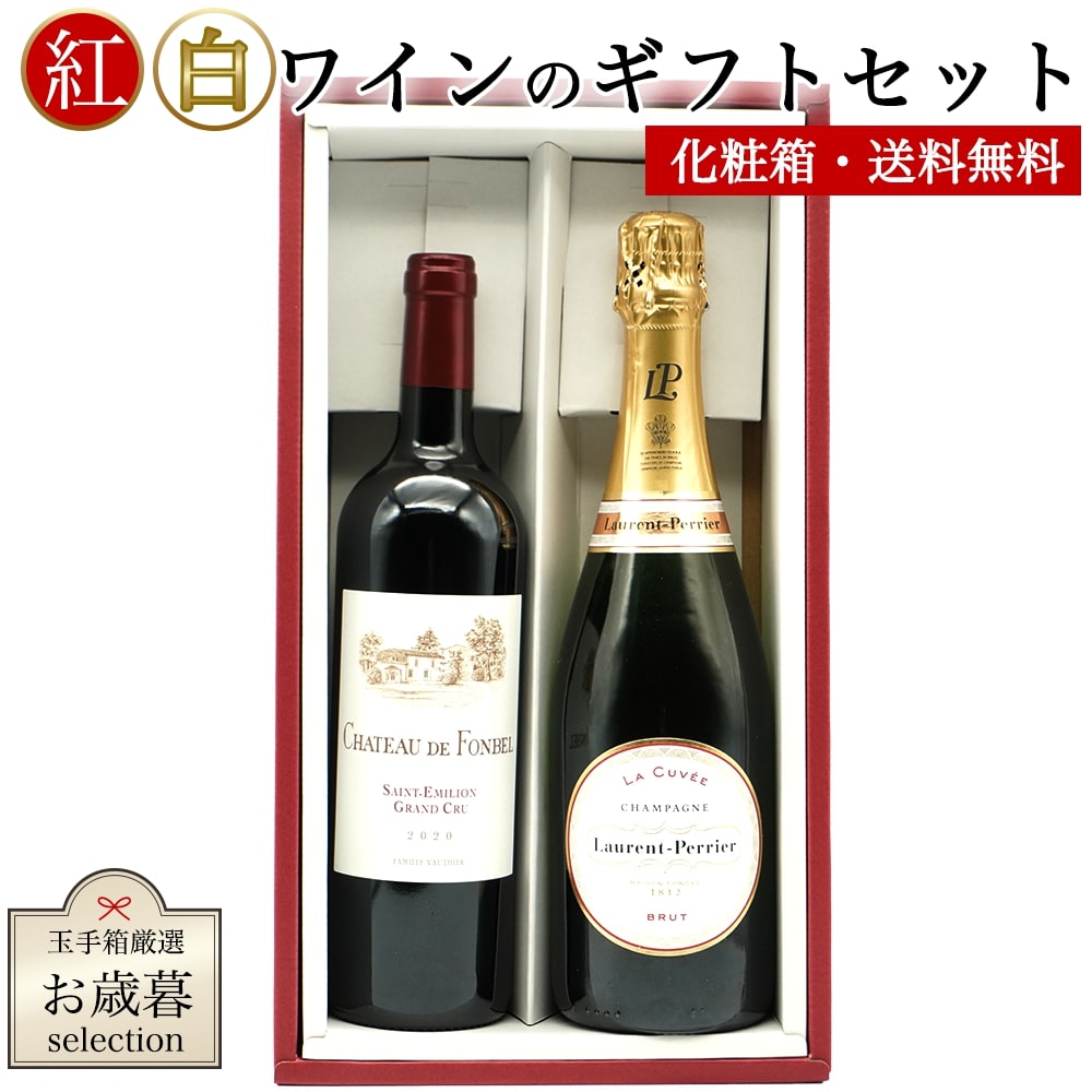 感謝の気持ちを込めて！紅白ワインギフトセット 10000円Aセット（無料ギフト箱 無料ラッピング 無料のし)