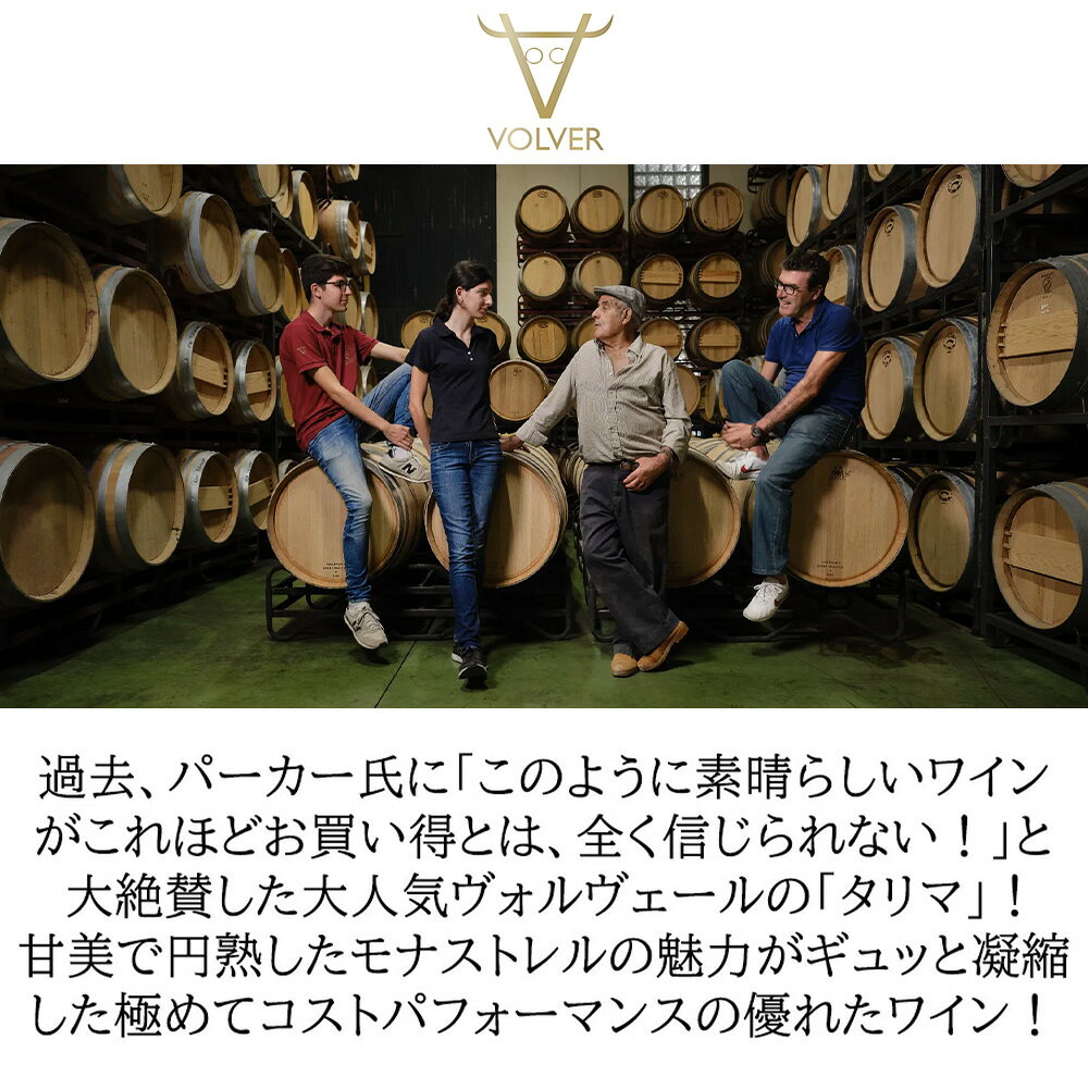 タリマ 2024 蔵出し オーク樽発酵＆オーク樽熟成 ボデガス ヴォルヴェール元詰 D.Oアリカンテ 重厚ボトル 正規品 ukigoods-10006195 愛あるしんちゃんショップ サンプル画像3