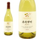 &nbsp; ■ワイン名 シャトー メルシャン 岩崎甲州 2022 ■英語表記 Chateau Mercian Iwasaki Koshu [2022] Koshu Iwasaki District YAMANASHI-Japan ■商品番号 1900002002776 ■ワインについて 日本ワイン辛口白愛好家大注目！純国産山梨県甲州市勝沼町岩崎地区産の甲州種100％ファン大注目！年産6000本のみ！ワインづくり140年の歴史と産地の個性を表現した甲州ワイン！しかも2回目のヴィンテージ作品！山梨県甲州市勝沼町にあるシャトー・メルシャンが30年以上に亘って日本各地に育んできた個性ある産地のブドウから醸し出すことにより表現される、日本ならではの「フィネスとエレガンス」を体現した日本ワインのパイオニアブランド！シャトー・メルシャンによる初リリース作品！チーフ・ワインメーカー安蔵光弘のコメントは「色合いは輝きのあるレモンイエロー。カボスやユズなどの柑橘や白い花の香り、ヴァニラ、アーモンドやナッツなど控えめな樽由来の香りが調和します。さわやかな酸を感じた後、豊かな果実味とミネラル感が口中に広がります。」(2019年3月)ずばりシャトー・メルシャン岩崎甲州の2022年ものが限定で極少量入荷！キスやタラといった白身魚の天ぷら、鶏もも肉の炙りユズ胡椒仕立てなどと相性バッチリ！10〜12℃でお召し上がり下さい。 ■ワインのタイプ 白ワイン ■ワインのテイスト 辛口 ■生産者 シャトー・メルシャン ■ブドウ品種 甲州種 100％ ■ブドウ収穫年 2022年 ■生産地 日本/山梨県 甲州市 勝沼町 岩崎地区 ■内容量 750ml世界のワインと日本のワイン、それぞれの違いを尊重し、その違いを価値ある個性と認め、育ち、自らも成長してきたシャトー・メルシャン。伝えたいのは日本のフィネスとエレガンス。リュブリアーナをはじめとする国際ワインコンクールで数々の受賞を重ね、世界中に購読者を持つ「ワイン・スペクテイター」誌に日本のワインとして初めて掲載されるなど、日本産ファインワインのパイオニア・ブランドとして、世界のワインの歴史にその名を刻んだシャトー・メルシャン。 ワインの味わいは、ブドウの質で殆どが決まるといっても過言ではありません。シャトー・メルシャンは1970年代より「適品種・適所」の理念のもと、ブドウ品種に合った栽培地の選定を実施しています。 「はじめにブドウありき」を合言葉に、契約農家と一体になって栽培管理を徹底し「目指すワインに合ったブドウづくり」「ブドウの良さを引き出す醸造」を行ってきました。その成果は、4県それぞれの風土を活かした産地の個性が際立つ質の高いブドウの育成と、「シャトー・メルシャン」ならでは味わい・キャラクターへとつながっています。 シャトー・メルシャン 岩崎甲州 2022年 さわやかな香り、柔らかな果実味と奥行きのある味わいのワインです。シャトー・メルシャンの源流である大日本山梨葡萄酒会社は、 明治10年（1877年）、高野正誠と土屋龍憲をブドウ栽培とワイン醸造を学ばせるためフランスに派遣しました。日本のワイン造りの基礎を作った二人の生家は現在も勝沼町岩崎地区でブドウ栽培を行っており、両家のブドウを樽で発酵・育成しました。 冬期の積雪はほとんどなかったものの、4月中旬まで低温で推移したため、萌芽はやや遅く、開花は昨年より1週間程度遅れました。7月まで少雨で日中は高温、朝晩は冷涼となり、昼夜の寒暖差が大きく、病気の発生はなく順調に生育しました。梅雨明け後の8月から降雨が続きましたが、9月には好天に恵まれ、近年の果汁分析結果と比べて、甲州は糖度、酸度共に高い良質のブドウが収穫できました。