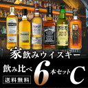 【送料無料】ウイスキー飲み比べ6本セットC 国産ウイスキー スコッチウイスキー バーボンウイスキー アイリッシュウイスキー ウイスキーセット ※ギフト対応不可