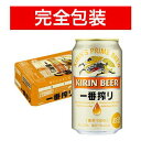 キリン 一番搾り ビール 【完全包装】キリン 一番搾り 生ビール 1ケース 350ml缶×24本 【同梱不可】【代引不可】【ビール 国産 缶ビール ギフト お中元 御中元 お歳暮 御歳暮】