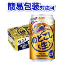 キリン のどごし（生） 1ケース350ml缶×24本 