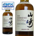 あす楽 サントリー シングルモルトウイスキー 山崎 43％ 700ml 正規 （シングルモルトウイスキー） おひとり様3本限り