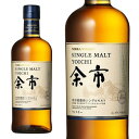 【あす楽】【正規品】シングルモルト ニッカ 余市 700ml 45% ジャパニーズ ウイスキー ニッカ ウイスキー 正規代理店品