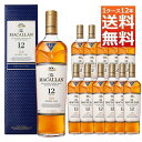 マッカラン 700ml 【送料無料 12本セット 正規品 箱入】マッカラン ダブルカスク 12年 700ml×12本 ケース[12本入り]