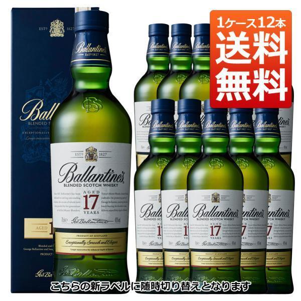 バランタイン　ウイスキー 【送料無料/12本セット】【箱入 正規品】バランタイン 17年 700ml×12 ケース 12本入り ブレンデット スコッチ ウイスキー オフィシャルボトル 正規代理店輸入品