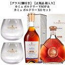 &nbsp; ■ワイン名 【グラス2脚付き】【正規品 箱入り】カミュ ボルドリー VSOP & カミュ ボルドリー XO セット ■英語表記 CAMUS BORDERIES VSOP COGNAC 700ml 40% & CAMUS BORDERIES XO COGNAC 700ml 40% SET ■商品番号 9903000022496 ■ワインについて カミュ・ボルドリー・VSOP・コニャック・700ml・40％は希少で香り高いコニャックを生み出すといわれるボルドリー地区から生まれるシングル・クリュ・コニャックです！原酒となるのはカミュ家所有のブドウ畑から作られたプライベートストックのみで、少量生産の逸品です！カミュ・ボルドリー・XO・コニャック・700ml・40％はカミュ家発祥の地から誕生！！オーク樽の中でゆっくり熟成された、ぜいたくな100％ボルドリー原酒のシングルクリュ・コニャックカミュボルドリーXO！！繊細なスミレとバニラの濃密な香り、そしてベルベットのような滑らかさが口いっぱいに広がります！！カミュ ボルドリーXOのような飛び抜けた品質のコニャックを世に送り出せるのはまさに5世代続く伝統と情熱を持ったカミュ家だからこそと言えるでしょう！！カミュ ボルドリーXOはまさしく芳醇な香りのパレード！！フルーティな香りからはじまり、スパイシーかつ甘いグルメ香が完璧なまでに花ひらき、繊細なフローラルの長い余韻で結ばれます！！専用箱付き＆専用グラス2脚付きセット！ ■生産者 カミュ社 ■生産地 フランス/コニャック ■内容量 700ml×2、グラス2脚