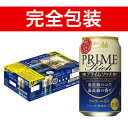 【完全包装】【同梱不可】アサヒ プライムリッチ 缶ケース 350ml×24本 【缶ビール】【ギフト】【お中元】【お歳暮】