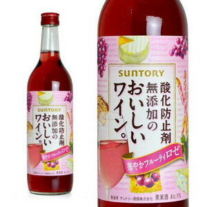 サントリー 酸化防止剤無添加のおいしいワイン(華やかフルーティーロゼ)【wineuki_MOR】