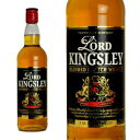 ロード キングスレイ ブレンデッド スコッチ ウイスキー 正規品 700ml 40％ ハードリカーLORD KINGSLEY BLENDED SCOTCH WHISKY 700ml 40％