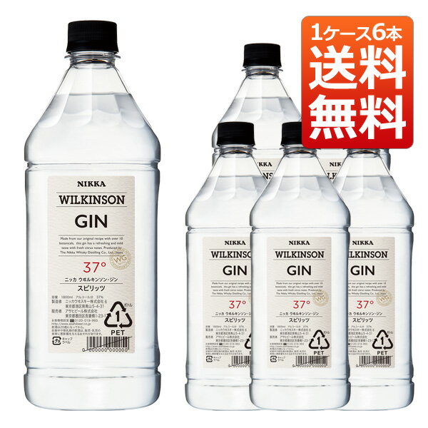 【送料無料】【正規品 1800ml】ウィルキンソン ジン 1800ml×6本 ケース[6本入り] ロンドン ドライ ジン スピリッツ 1…