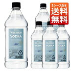 【送料無料】【正規品 1800ml】ウィルキンソン ウォッカ 1800ml×6本 ケース[6本入り] スピリッツ 1800ml 40％ (ウイルキンソン)