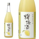 和歌のめぐみ 檸檬酒 1800ml 世界一統 （リキュール）※1梱包につき2本までのお届けとなります