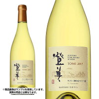 登美 白 2018年 特別醸造蔵出し限定品 シャルドネ100％ 日本 白ワイン