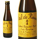 シードル ヴァル ド ランス / クリュ ブルトン ブリュット(辛口)アルコール度数6％ ミニ 250mlCidre Val de Rance　Cru Breton Brut mini