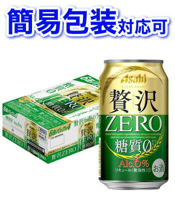 【簡易包装対応可】アサヒ 贅沢ZERO 350ml缶ケース 350ml 24本【同梱不可】【代引不可】