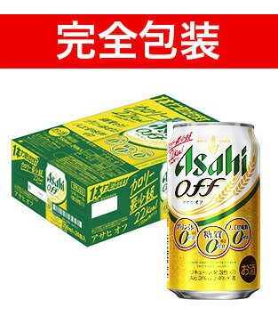 ■商品名 【完全包装】【同梱不可】アサヒ アサヒオフ 缶ケース 350ml×24本 【缶ビール】【ギフト】【お中元】【お歳暮】 ■商品番号 9902000002040 ■生産者について ●名称：アサヒオフ・350ml缶ケース ●容量：350ml×24本 ●生産者：アサヒ ●生産国：日本 ●JANコード：4901004027191