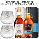 ■ワイン名 【グラス2脚付き】【正規品 箱入り】カミュ ボルドリー VSOP & カミュ VSOP セット ■英語表記 CAMUS BORDERIES VSOP COGNAC 700ml 40% & CAMUS VSOP COGNAC 700ml 40% SET ■商品番号 9903000022465 ■ワインについて カミュ・VSOP・コニャック・700ml・40％はフローラルなアロマが織り成す絶妙なハーモニー！ソフトでフルーティな香りに加え、オークの香りもほんのりと漂います！カミュ・ボルドリー・VSOP・コニャック・700ml・40％は希少で香り高いコニャックを生み出すといわれるボルドリー地区から生まれるシングル・クリュ・コニャックです！原酒となるのはカミュ家所有のブドウ畑から作られたプライベートストックのみで、少量生産の逸品です！専用箱付き＆専用グラス2脚付きセット！ ■生産者 カミュ社 ■生産地 フランス/コニャック ■内容量 700ml×2、グラス2脚