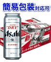 アサヒスーパードライ ビール 【簡易包装対応可】アサヒ スーパードライ 500ml缶ケース 500ml×24本 【同梱不可】【代引不可】【ビール 国産 缶ビール ギフト お中元 御中元 お歳暮 御歳暮】