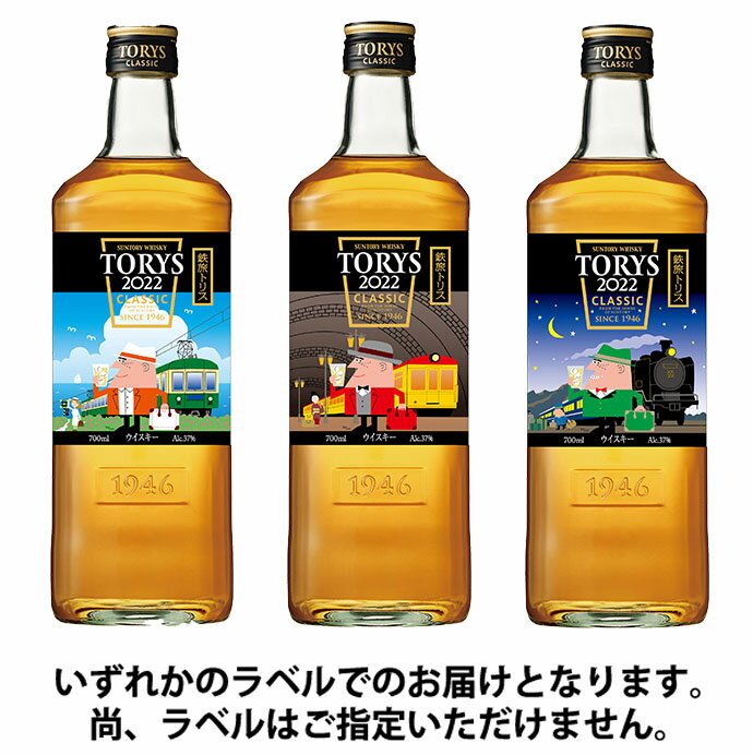 【正規品 限定ラベル】サントリー ウイスキー トリス クラシック オリジナルラベル700ml 37％SUNTORY WHISKY TORYS CLASSIC WHISKY 700ml 37%