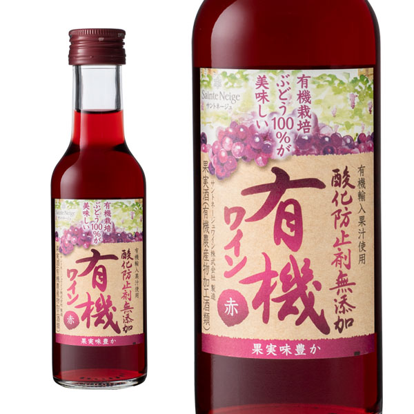 サントネージュ 酸化防止剤無添加有機ワイン 赤 180ml ライトボディ やや辛口 オーガニック