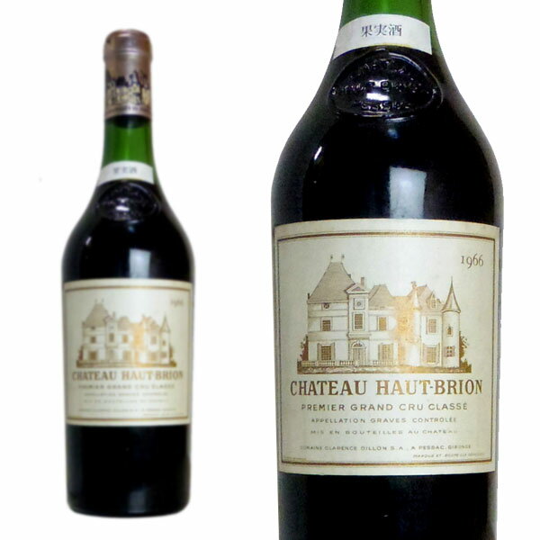 シャトー オー ブリオン 1966 プルミエ グラン クリュ クラッセ 格付第一級(クリュ クラッセ ド グラーヴ第一級格付) AOCぺサック レオニャン フランス 高級赤ワイン ワイン 辛口 フルボディ 750mlChateau Haut-Brion [1966]