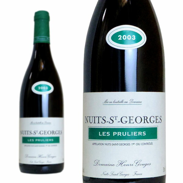 ニュイ サン ジョルジュ プルミエ クリュ 一級 プリュリエ 2003 ドメーヌ アンリ グージュ元詰 赤ワイン ワイン 辛口 フルボディ 750ml (アンリ・グージュ)Nuits St Georges 1er Cru Les Pruliers [2003] Domaine Henri Gouges