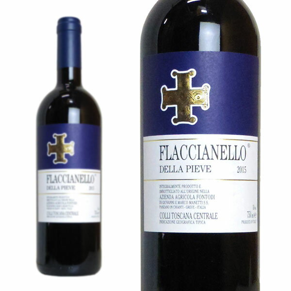 フラッチャネッロ デッラ ピエヴェ 2015 フォントディ (ジョヴァン マネッティ）イタリア 赤ワイン ワイン 辛口 フルボディ 750mlFLACCIANELLO della Pieve [2015] Azienda Agricola Fontodi