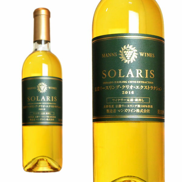 ソラリス 信濃リースリング クリオ エクストラクション 2016 日本 長野県 白ワイン 極甘口 720ml (ソラリス 信濃リースリング クリオ エクストラクション) NIKKEI プラス1 (プラスワン) 何でもランキング 2017 第3位【日本ワイン】
