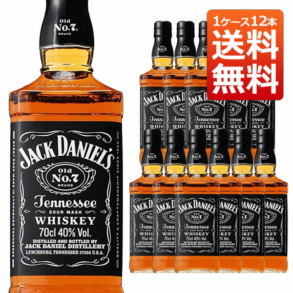 【送料無料 12本セット 正規品】ジャック ダニエル ブラックラベル オールド No.7 700ml×12本 ケース[12本入り] テネシーウイスキー ジャック ダニエル蒸留所 正規 700ml 40％ ハードリカー