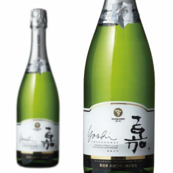 高畠ワイナリー 嘉 (yoshi) スパークリング シャルドネ (ブラン ド ブラン) 泡 白 辛口 スパークリングワイン 750ml ワインTAKAHATA WINERY yoshi Chardonnay Sparkling Wine 