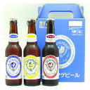 クラフトビール 飲み比べ ちょんまげビール3本セット山口県萩のお土産 お誕生日 ちょっとしたギフトに 秋冬の贈り物