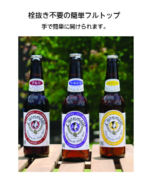 【毎月18日はご愛顧感謝デー】ちょんまげビール3種2本入り6本飲み比べセット #卒業...