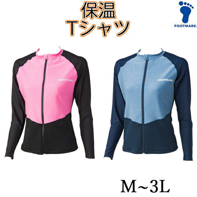 【送料無料】フィットネス水着 ラッシュガード レディース あったかウォーキングTシャツ 女性用 長袖 256343 UV オシャレ フットマーク