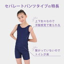 スクール水着 女の子 セパレート フットマーク スクールセパレートセット キッズ 1210131 ガール 女児 セパレーツ 水着 小さいサイズ 大きいサイズ100 110 120 130 140 150 S M L LL 3L 4L 5L 6L FOOTMARK ジュニア 幼稚園 小学生 中学生 UV 2