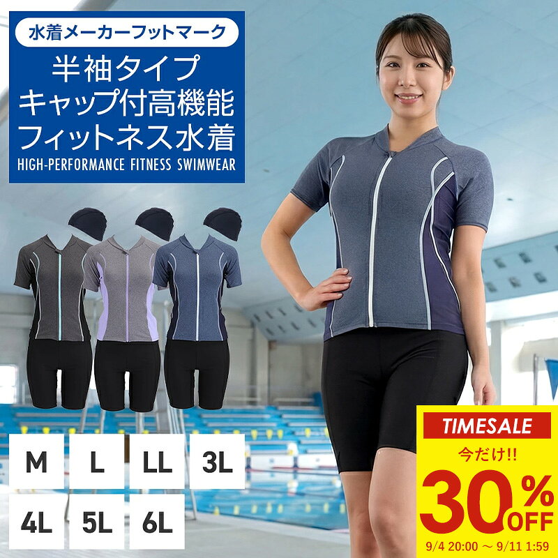 フィットネス水着 レディース セパレート ブランド フットマーク FOOTMARK footmark 縫い付けパット キャップ 半袖 袖付 M L LL 3L 4L 5L 6L 1210147 スイミング オシャレ