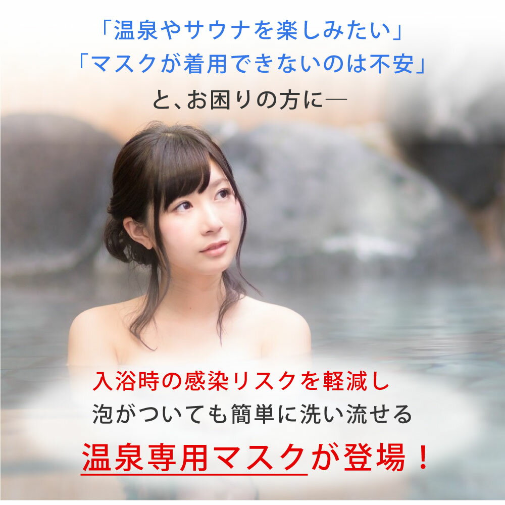 5月23日 楽天衛生用品ランキング第67位 温泉 銭湯 サウナ マスク 旅館 洗える 感染予防 感染対策 Footmark 介護 入浴介助 ホームヘルパー フットマーク 550円 17 33 最新 衛生用品の日替わり通販ランキング