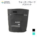 FOOTMARK NATURAL　ウォータープルーフバスケット　3100021　アウトドア　キャンプ　レジャー　ウェルダー加工　防水　濡れた物　バケツ　ランドリーバッグ　丸洗い可能