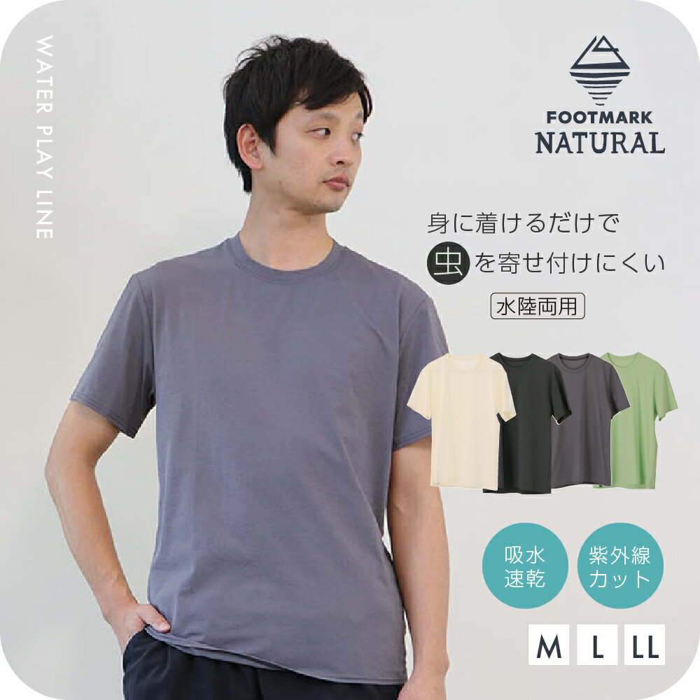 Rakuten - フットマークナチュラル footmarknatural メンズ Tシャツ アウトドア キャンプ 防虫 吸水速乾 メンズ半袖プルオーバーTシャツ 3100101