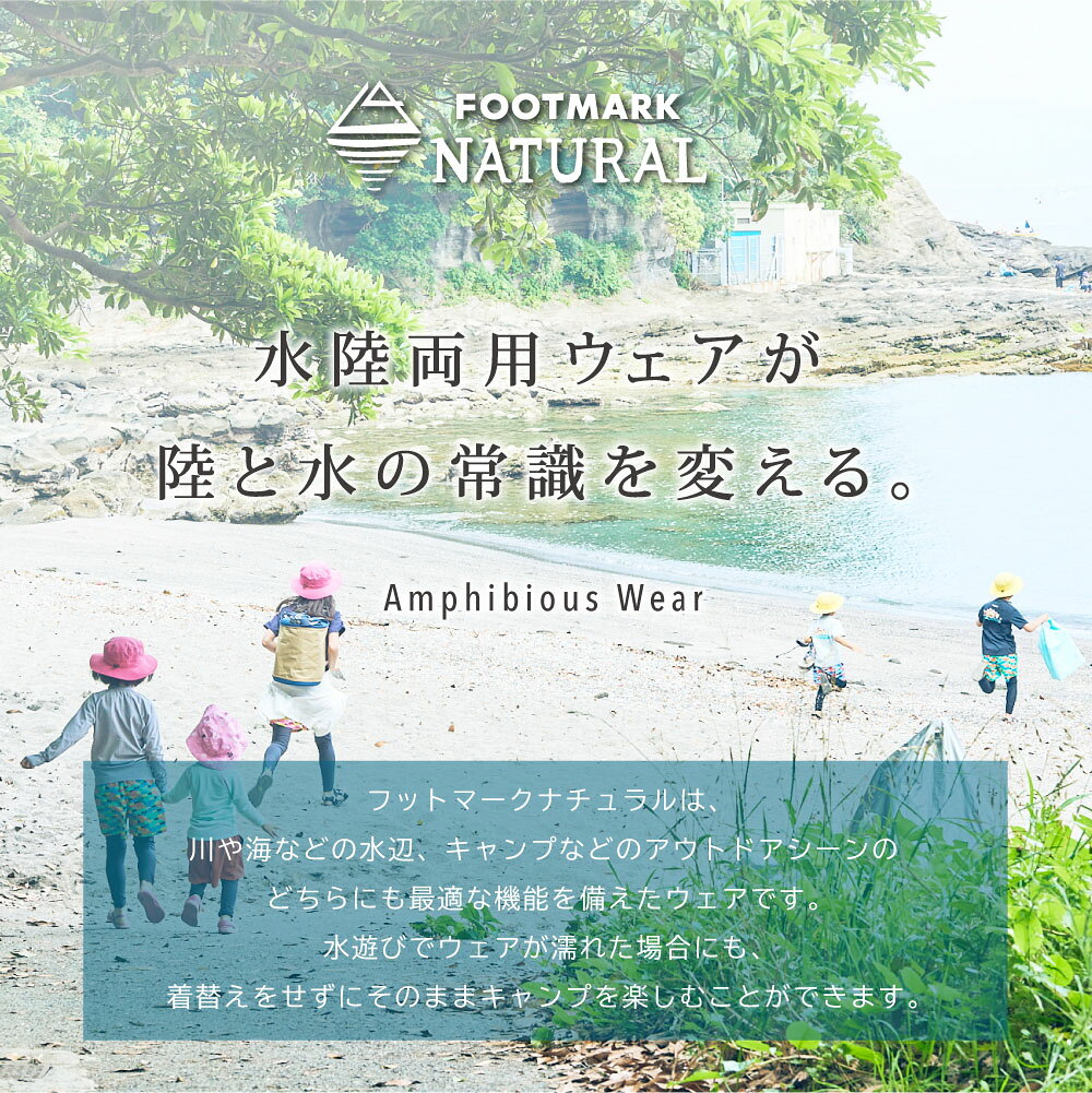 FOOTMARK NATURAL キッズ長袖プルオーバーTシャツ 242074 フットマークナチュラル 水陸両用 吸水速乾 防虫加工 UVカット アウトドア キャンプ 川 水 海 マリン通販格安セール情報 楽天 通販