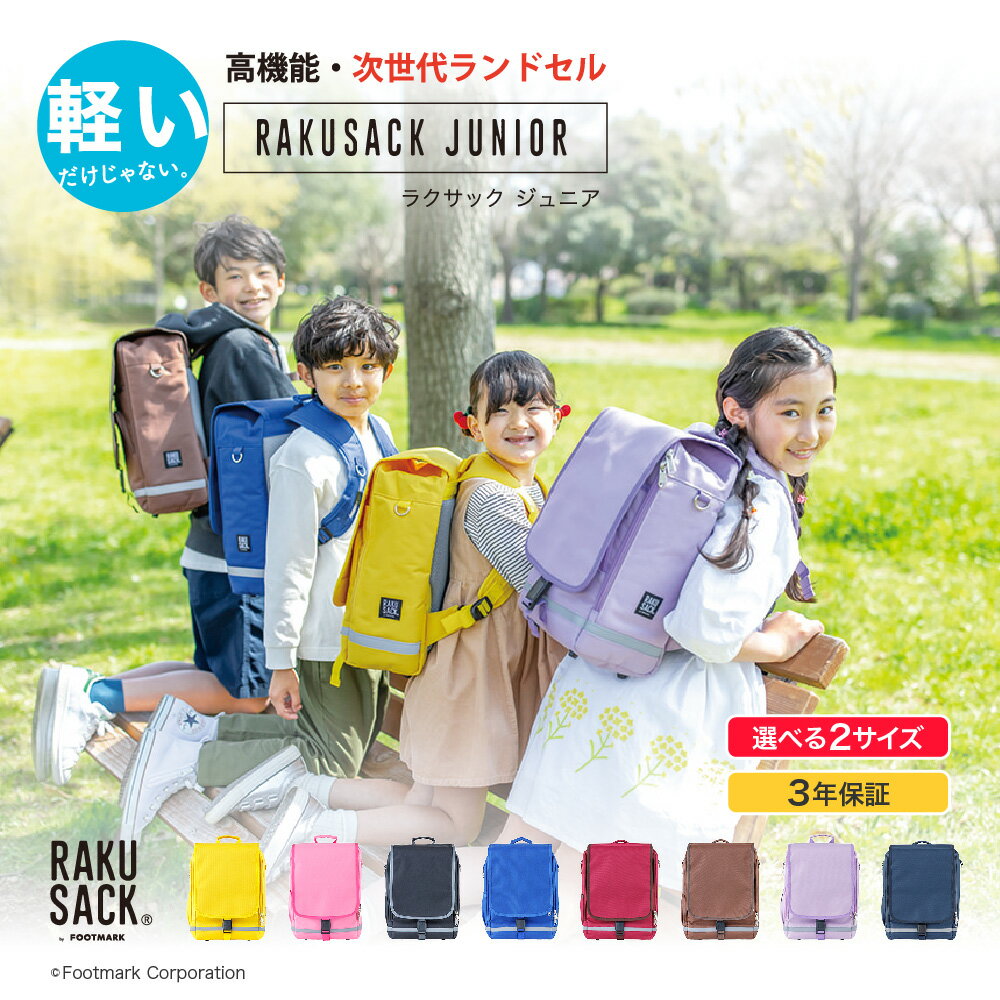 楽天市場】リュック 小学生 女の子(ランドセル|バッグ 楽天市場】リュック 小学生 女の子(ランドセル|バッグ