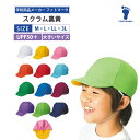 メール便(290円) 10点以上お買い上げで10％OFF 体操帽子 紅白帽 赤白帽 熱中症対策 UV対策 フットマーク　体操帽子　スクラム　M・L・LL・3L　（裏黄）101221